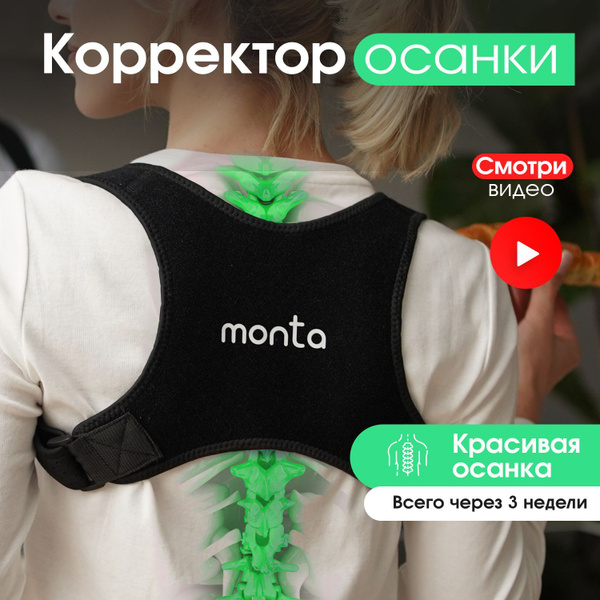 MONTA Posture Corrector: Black, Adjustable &amp; Orthopedic Support