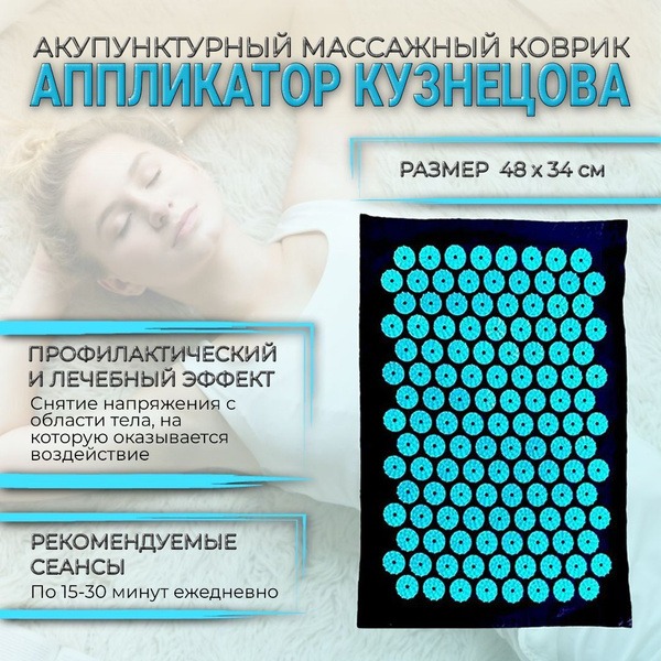 Acupressure Mat & Pillow Set: 48x34cm Kuznetsov Applicator
