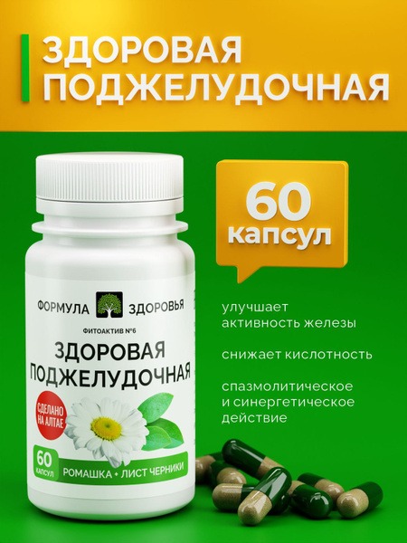 PhytoActive #6: Healthy Pancreas Support