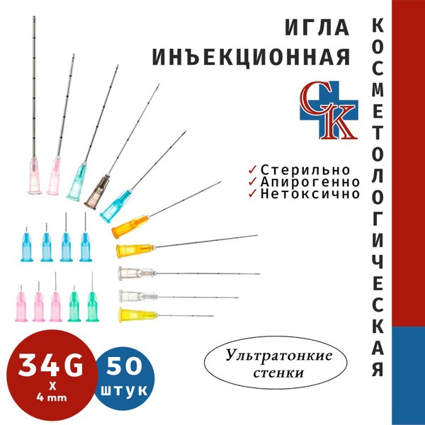 34G x 4mm Cosmetic Injection Needles (50 Pack)