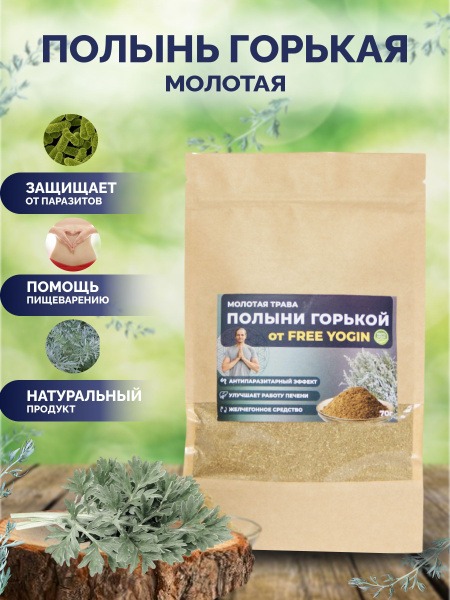 100% Pure Ground Wormwood Powder (70g)