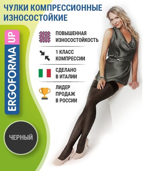 Ergoforma Black Compression Stockings - Class 1