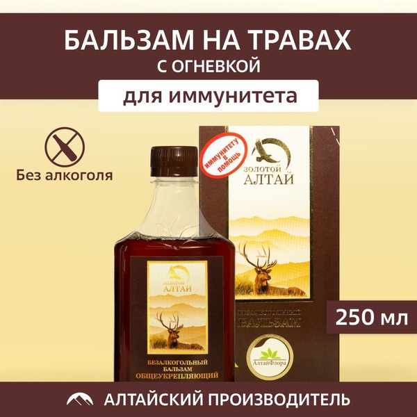 Altai Herbal Immune Booster (250ml)
