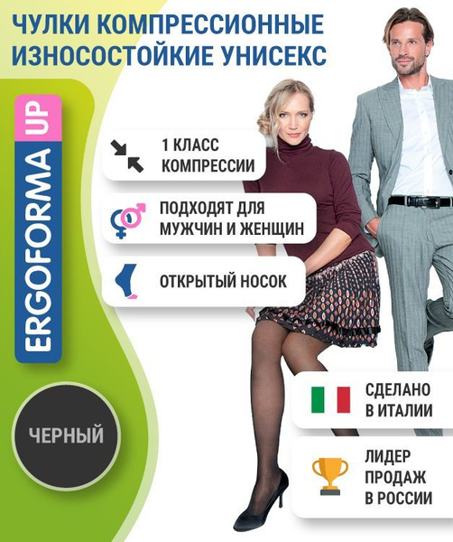 Ergoforma Black Compression Stockings (Class 1)