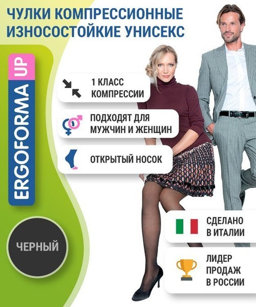 Ergoforma Black Compression Stockings, Class 1