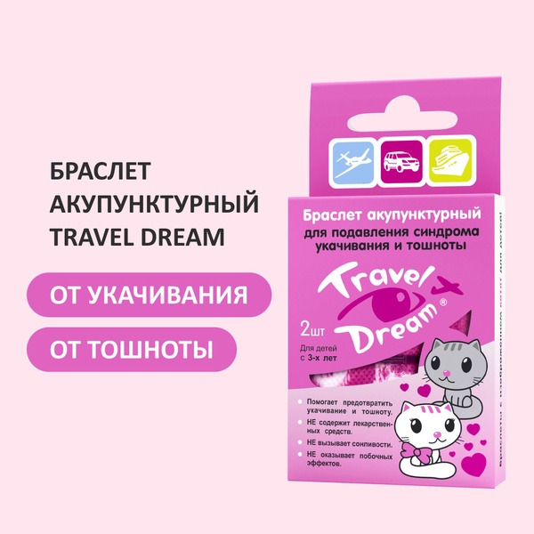 Kids Anti-Motion Sickness Acupressure Bracelet with Kittens