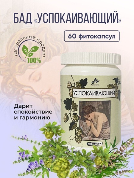Calming Herbal Supplement for Better Sleep