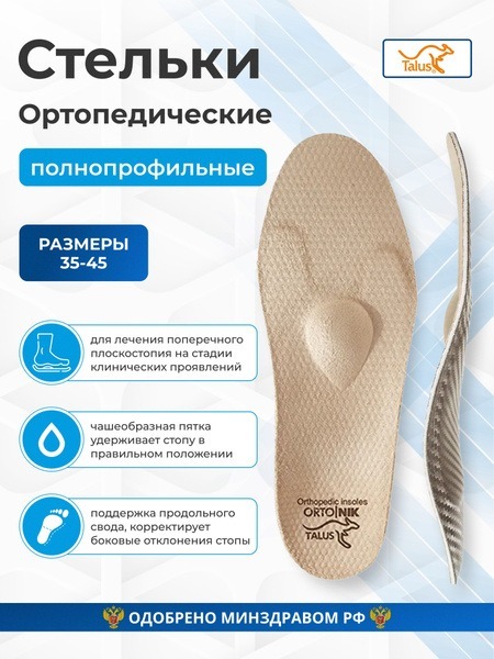 Orthotic Arch Supports for Bunions &amp; Flat Feet - Talus 95