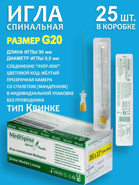 Medispine G20 Quincke Spinal Needles (25 Pack)