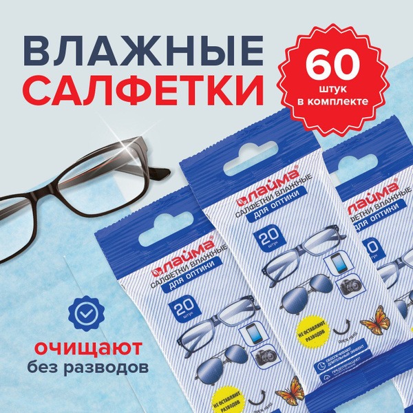 Lime Optic Cleaning Cloths (3x20 Pack): For Glasses, Screens &amp; More