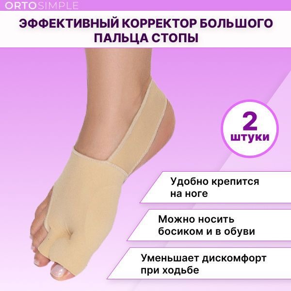 Hallux Valgus Corrector: Bunion Relief &amp; Toe Straightener