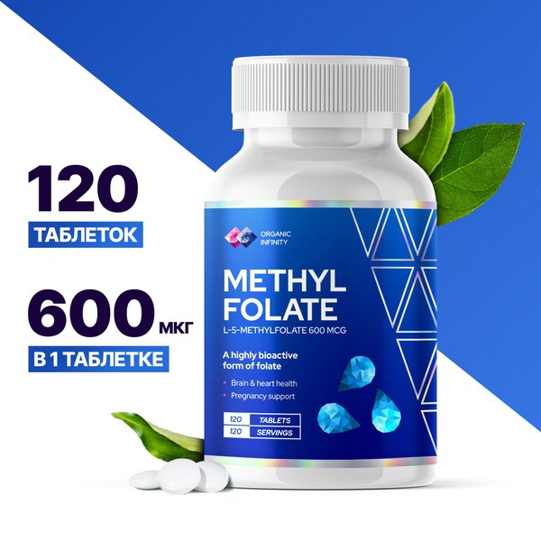 Methylfolate 120 Tablets: Organic Infinity Folic Acid