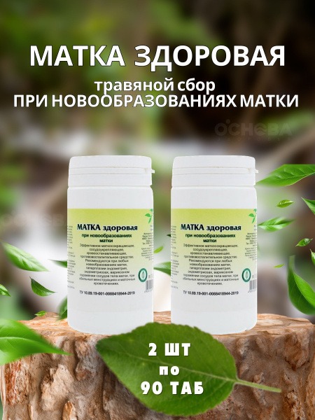 Healthy Uterus Herbal Supplement: 90 Phytotablets (2 Packs) for Uterine Fibroids
