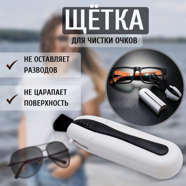 Microfiber Eyeglass Cleaning Cloth &amp; Brush