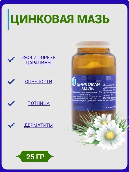 Zinc Ointment 25g