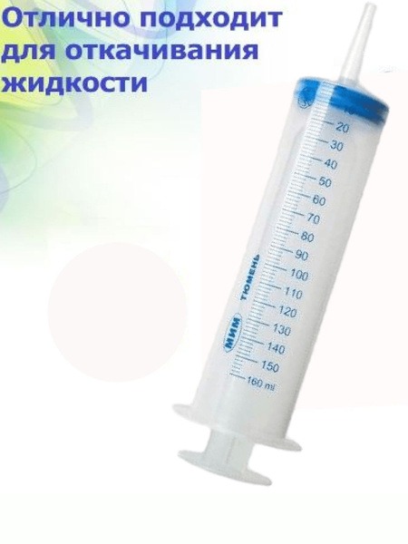 150ml Large Medical & Auto Syringe for Fluids & Lubrication
