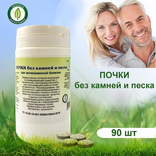 Gordeev Phytodar Kidney Cleansing Herbal Tablets (90ct)