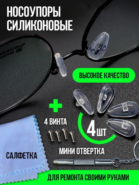 Silicone Nose Pads for Glasses: 2-Pack with Screw-On &amp; Adhesive Options