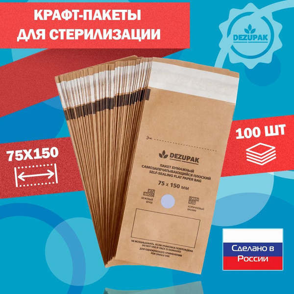 Kraft Sterilization Pouches 75x150mm - DEZUPAK (Brown), 100 Pack