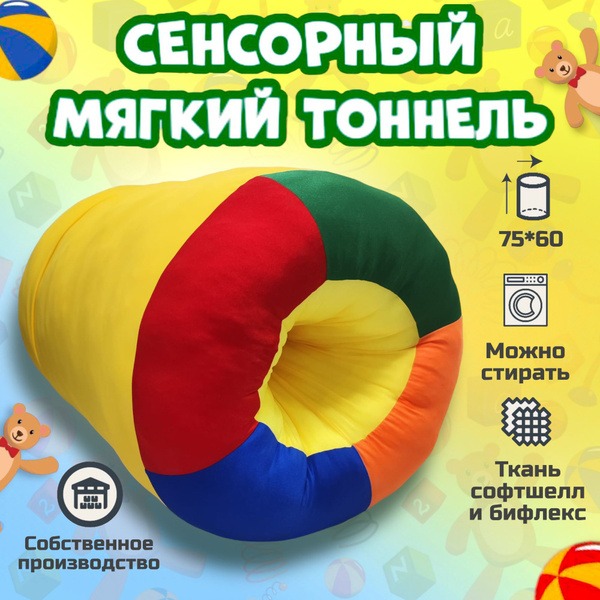 Kids' Sensory Tunnel