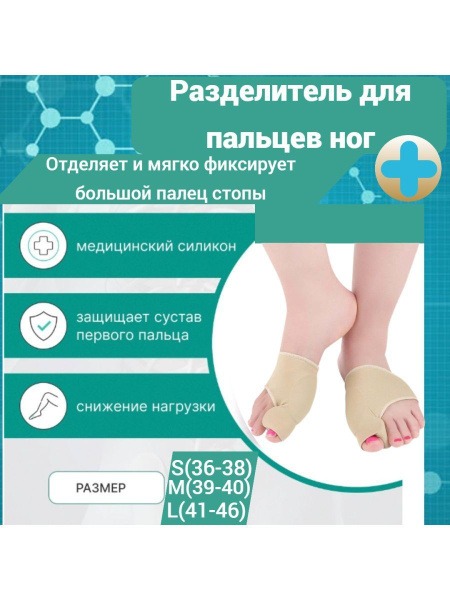 Metatarsal Support &amp; Toe Straightener