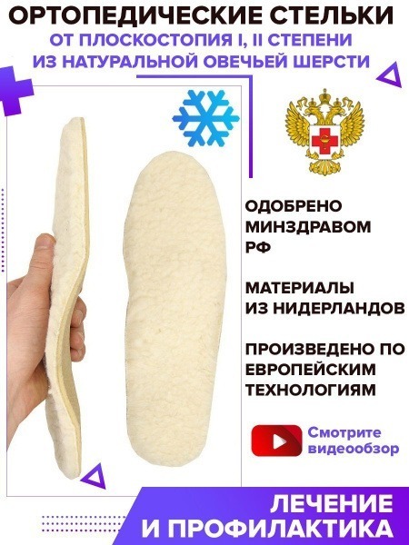 Winter Sheepskin Orthotic Insoles ST-133