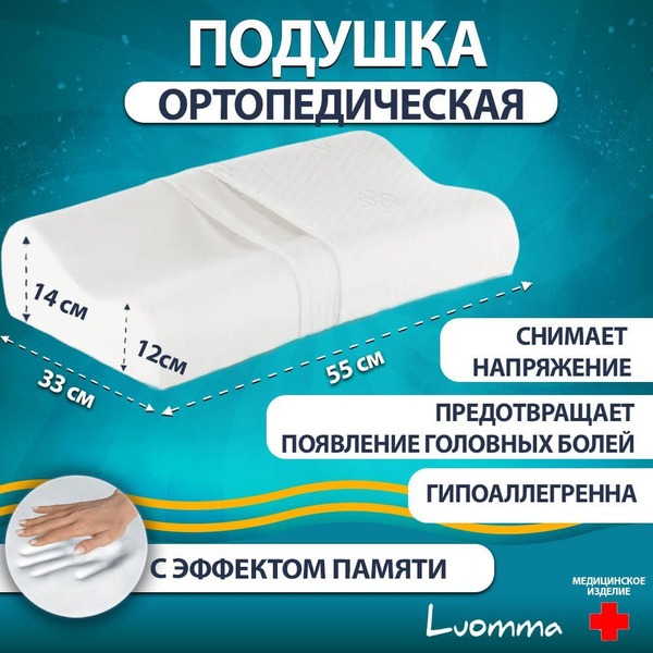 Luomma Orthopedic Memory Foam Pillow (35x55cm) - Neck &amp; Head Support - Gift for Him &amp; Her
