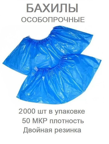 Heavy-Duty Disposable Medical Shoe Covers (50 Micron, 1000 Pairs, Blue)