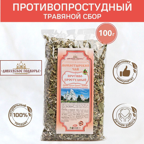 Monastery Immunity Tea: 100g Cold &amp; Flu Herbal Blend