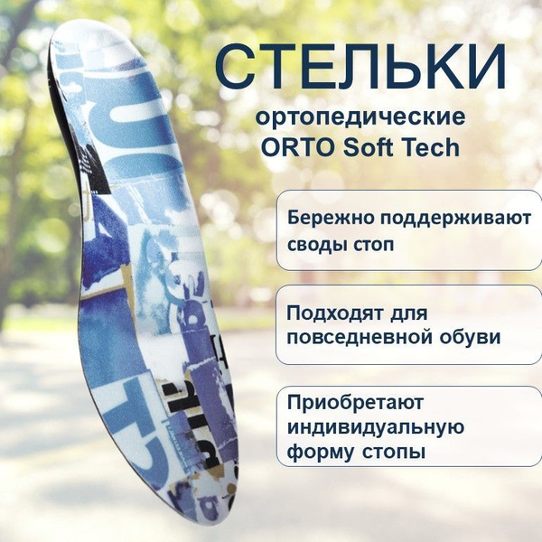 Orthotic Insoles with Arch Support, Size 42 - ORTO Soft Tech