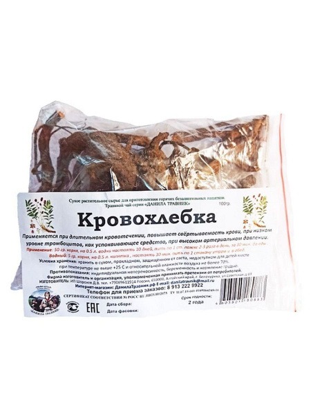 Burnet Herb (Danila Travnink) - 100g