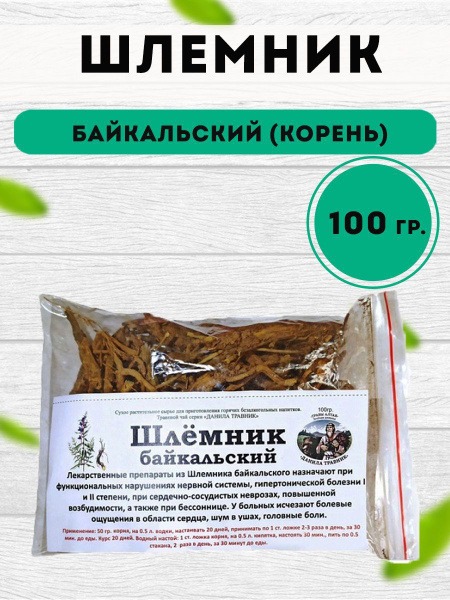 Baikalian Skullcap Tea (Danila Travnnik) - 100g