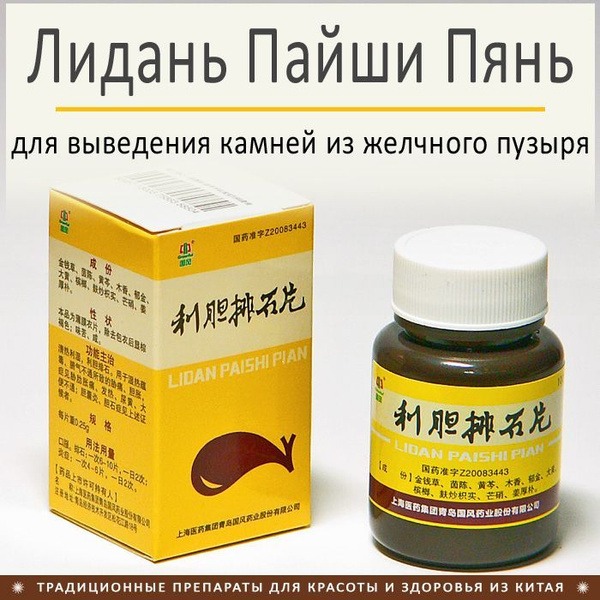 Lidan Paishi Pills for Gallbladder Health (100 Tablets)