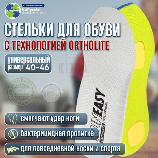 Ortholite Insoles: Universal Size 40-46, Comfort for Everyday &amp; Athletic Shoes