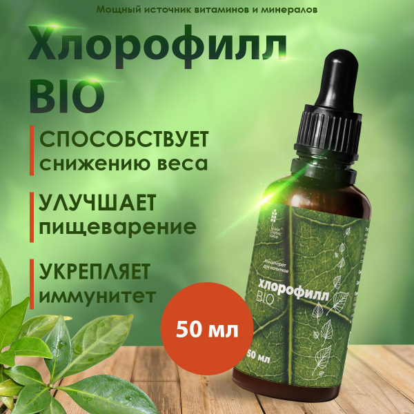 Organic Liquid Chlorophyll: Detox, Weight Loss, &amp; Immune Support