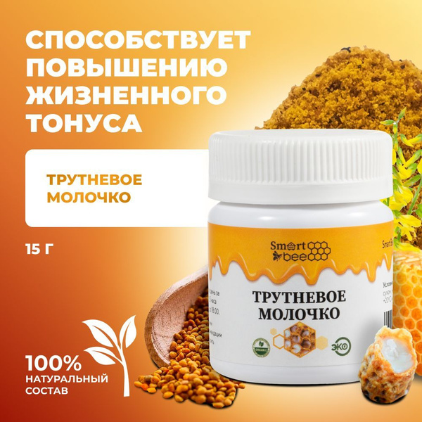 Lyophilized Drone Larvae Extract for Men's Health - Smart Bee (15g)