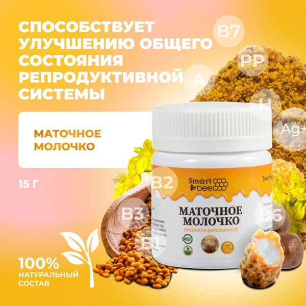 Smart Bee Lyophilized Royal Jelly for Women's Health, 15g