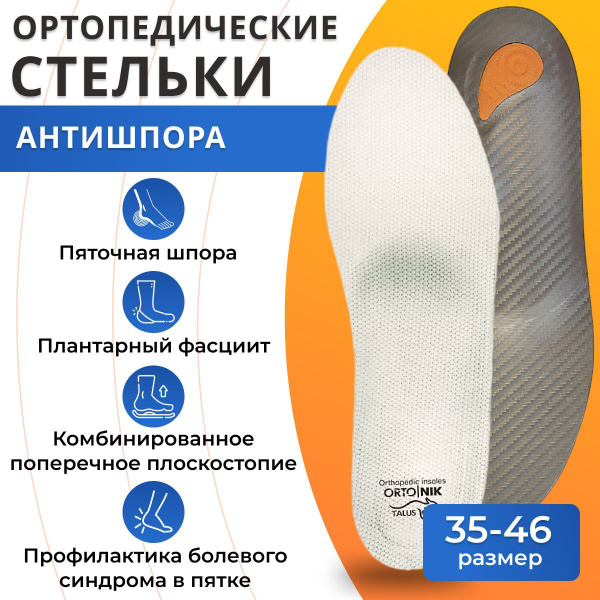 Orthotic Insoles for Plantar Fasciitis &amp; Flat Feet: Arch Support with Heel Spur Relief