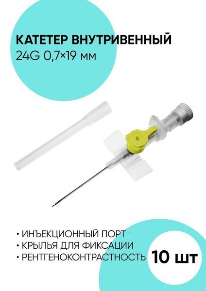 24G IV Catheter (0.7x19mm, 10 Pack) - Peripheral Venous Catheter