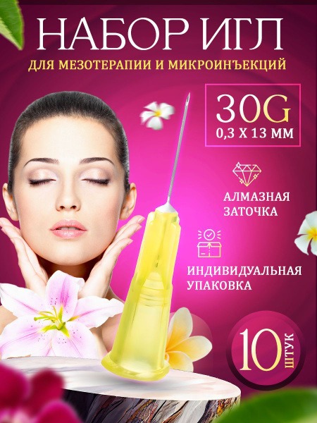 30G (0.3mm) x 13mm Mesotherapy &amp; Microinjection Needles (10 Pack)