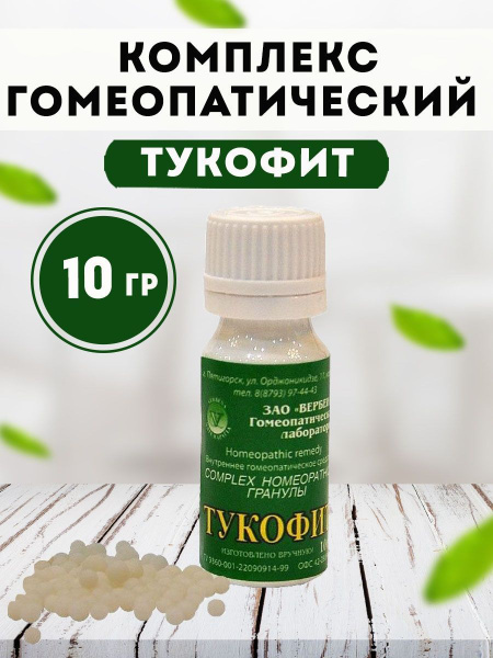 Tucofit Herbal Complex: 10g Verbena Supplement