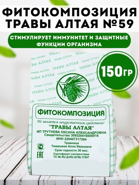 Altai Herbs #59: Toxoplasmosis Treatment (150g)