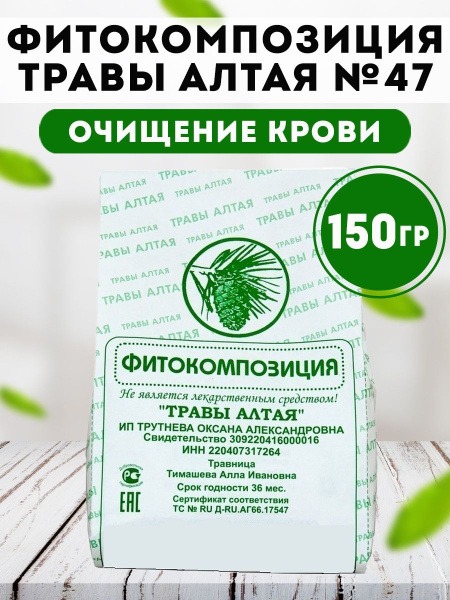 Altai Herb Blend #47: Blood Cleansing Formula (150g)