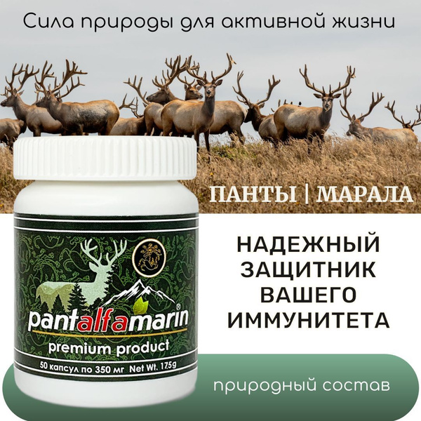 Altai Maral Antler Velvet Extract: Immune Support for Men &amp; Women