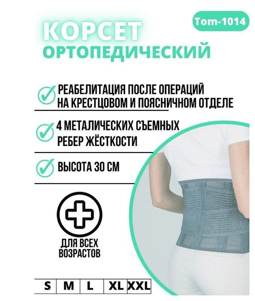 Rigid Lumbar-Sacral Orthopedic Corset (Gray, Small, 25.6-33.5")