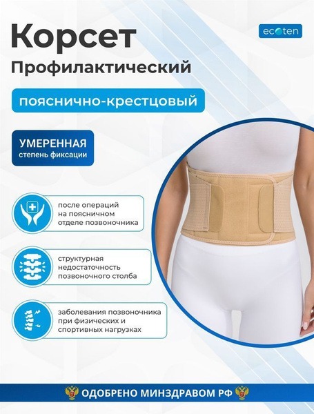 Lumbar Sacral Support Belt (Semi-Rigid, Beige, Small)