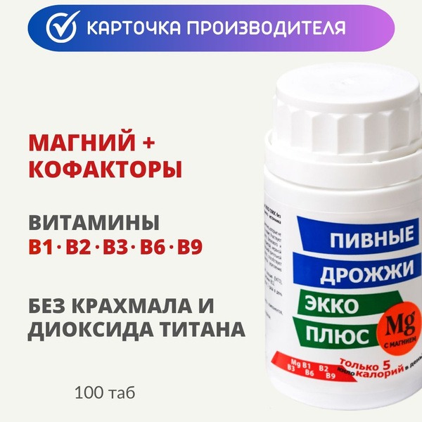 Magnesium &amp; B Vitamins: Ecco Plus Brewer's Yeast Tablets (100 ct)