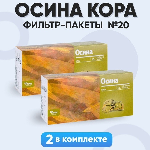 Aspen Bark Extract 1.5g (2 Pack)