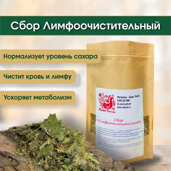 Russian Herbs Lymphatic Cleansing Tea for Blood & Lymph - 200g