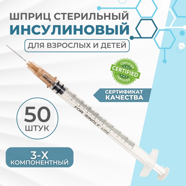 Insulin Syringes 1ml (50 Pack), 3-Part, 26G Needle (0.45x13mm)
